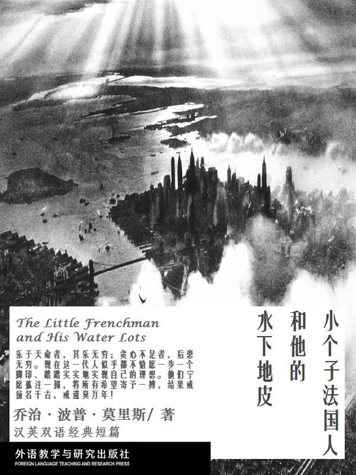 Title details for 小个子法国人和他的水下地皮 (The Little Frenchman and His Water Lots) by George Pope Morris - Available